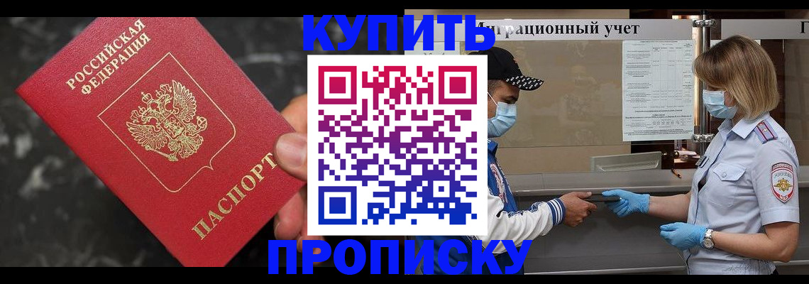 прописка паспорт в Арамили
