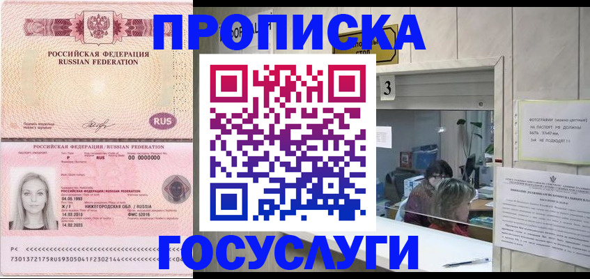 прописка паспорт в Арамили